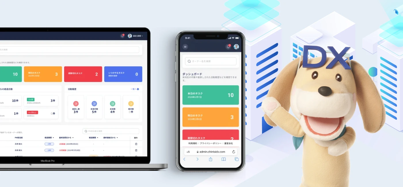 不動産DX SaaS