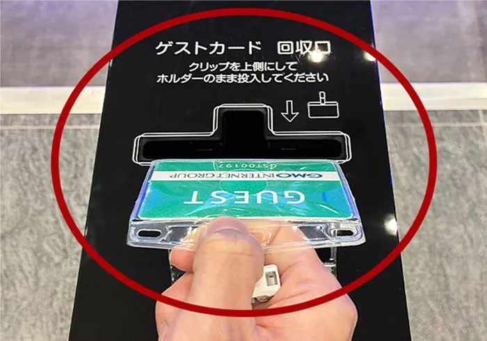 ゲストカード返却口