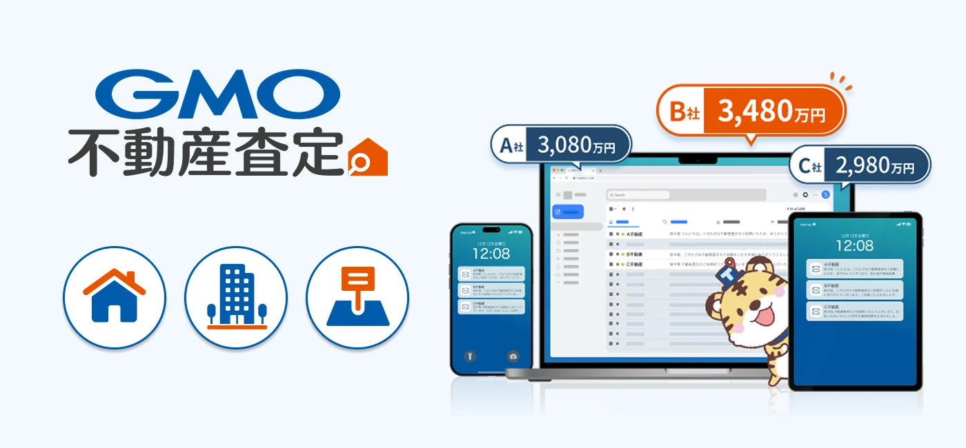GMO不動産査定