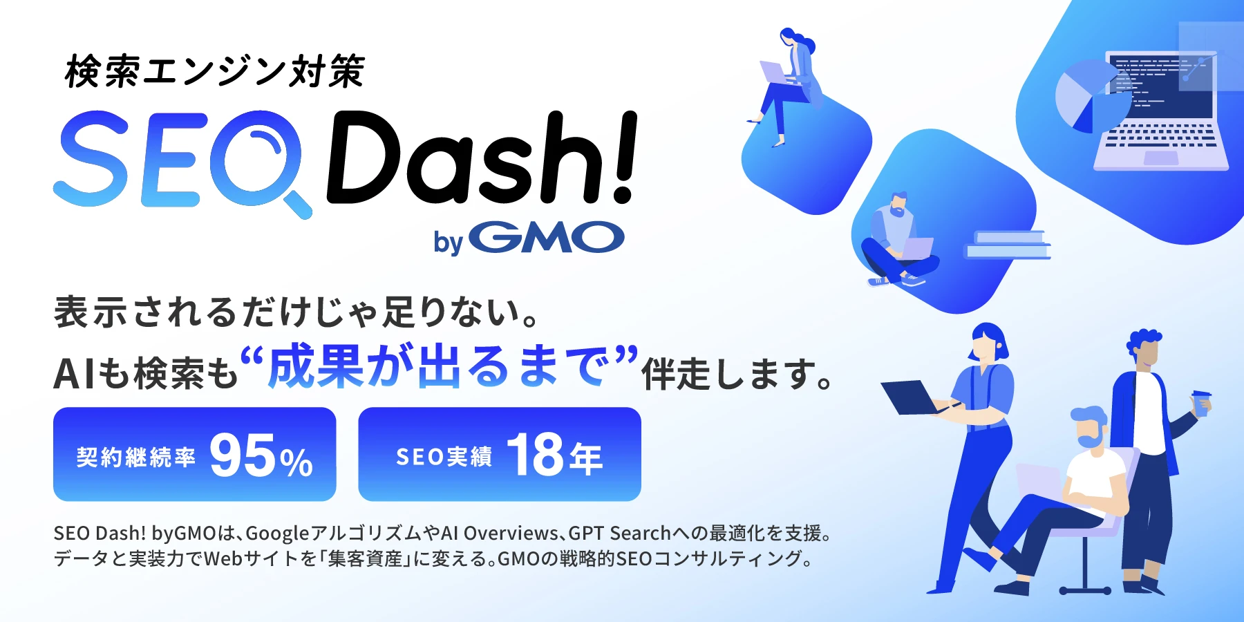 SEO Dash byGMO