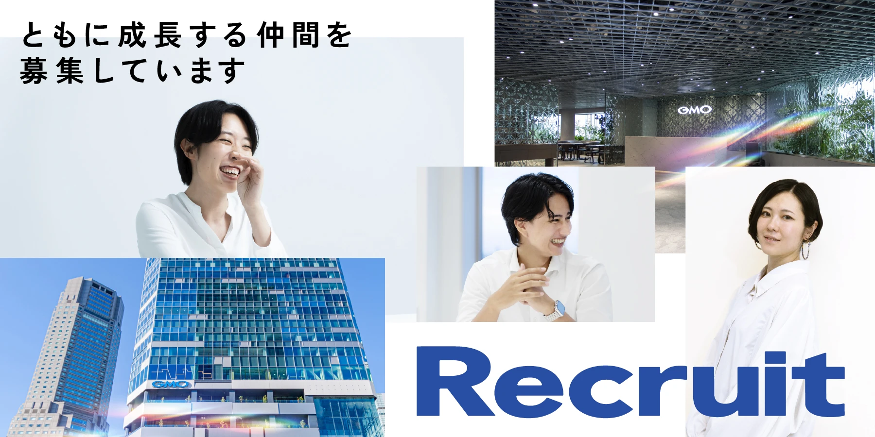 リクルート