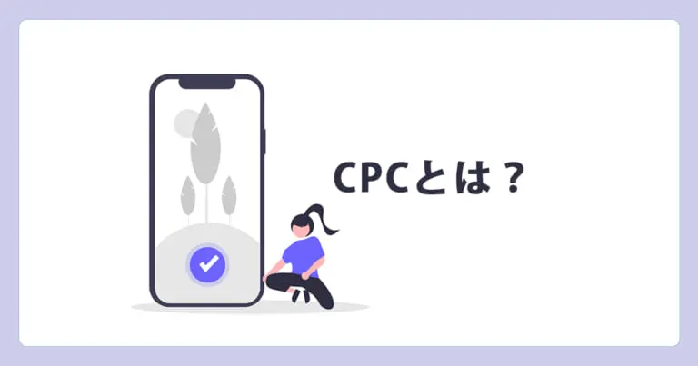 CPC(シーピーシー)とは? | WEB集客ラボ byGMO(GMO TECH)