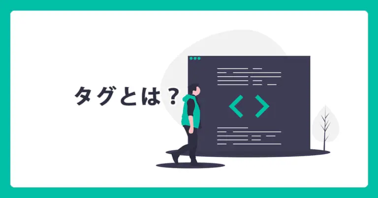 Tag（タグ）とは？ | WEB集客ラボ byGMO（GMO TECH）