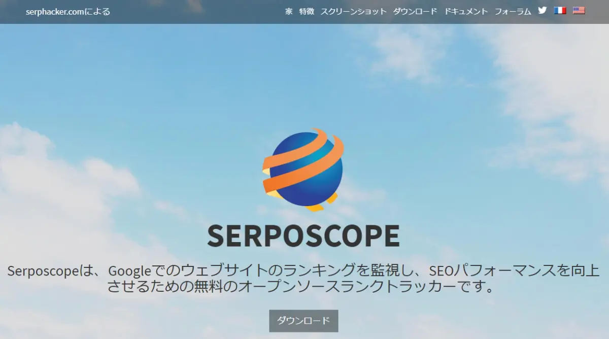 Serposcope（サーポスコープ）