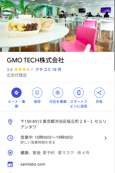 googleマップから見たGMOTECHの情報