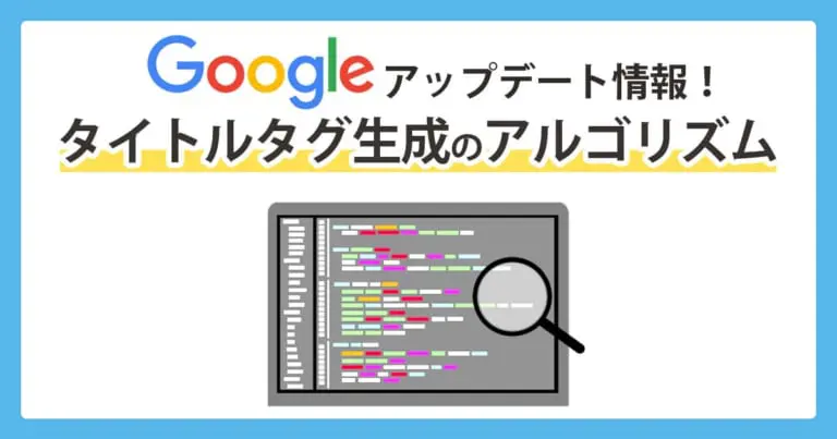 2022年版|タイトル書き換え問題への2つの対処法!