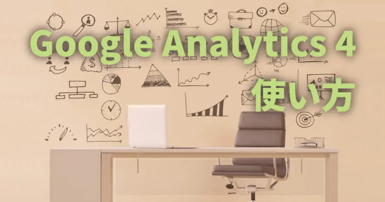 googleanalytics4-guide