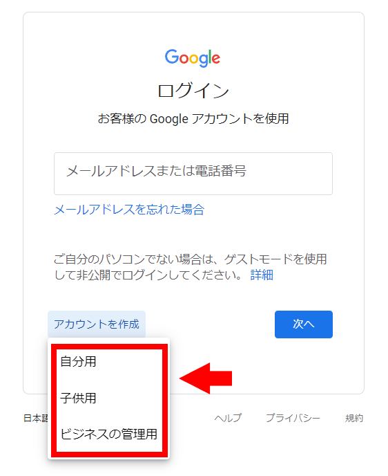 Googleのログイン画面