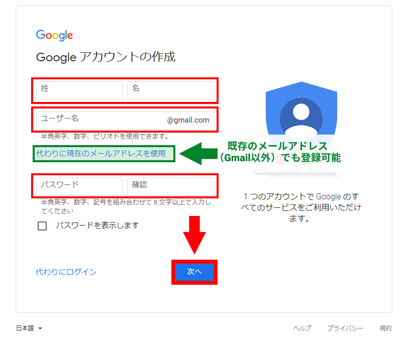 Googleアカウントの作成方法を画像つきでわかりやすく解説 注意点やよくある質問も紹介 Web集客ラボ Bygmo Gmo Tech