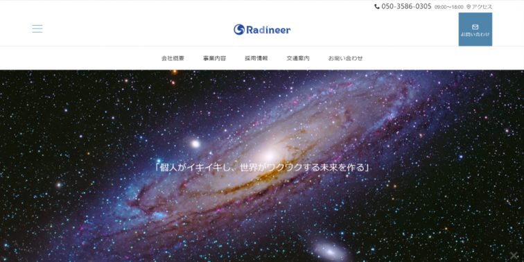 Radineerのホームページ