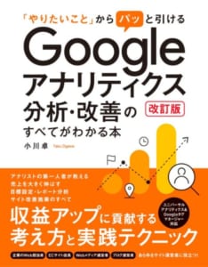 Googleアナリティクスを勉強できるおすすめの本7選 | WEB集客