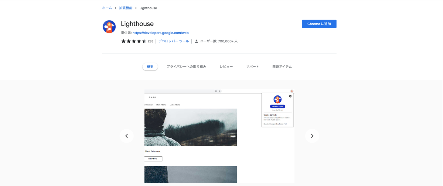 LightHouse（Google Chromeプラグイン）