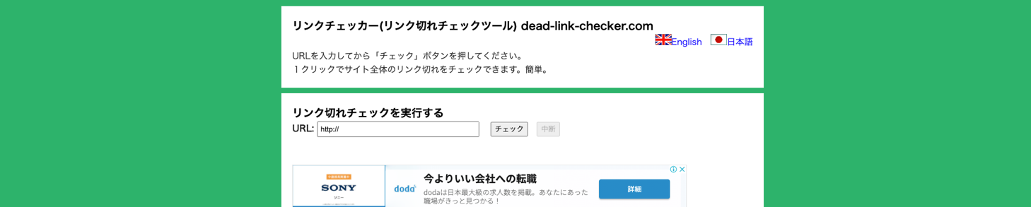 dead-link-checker.com