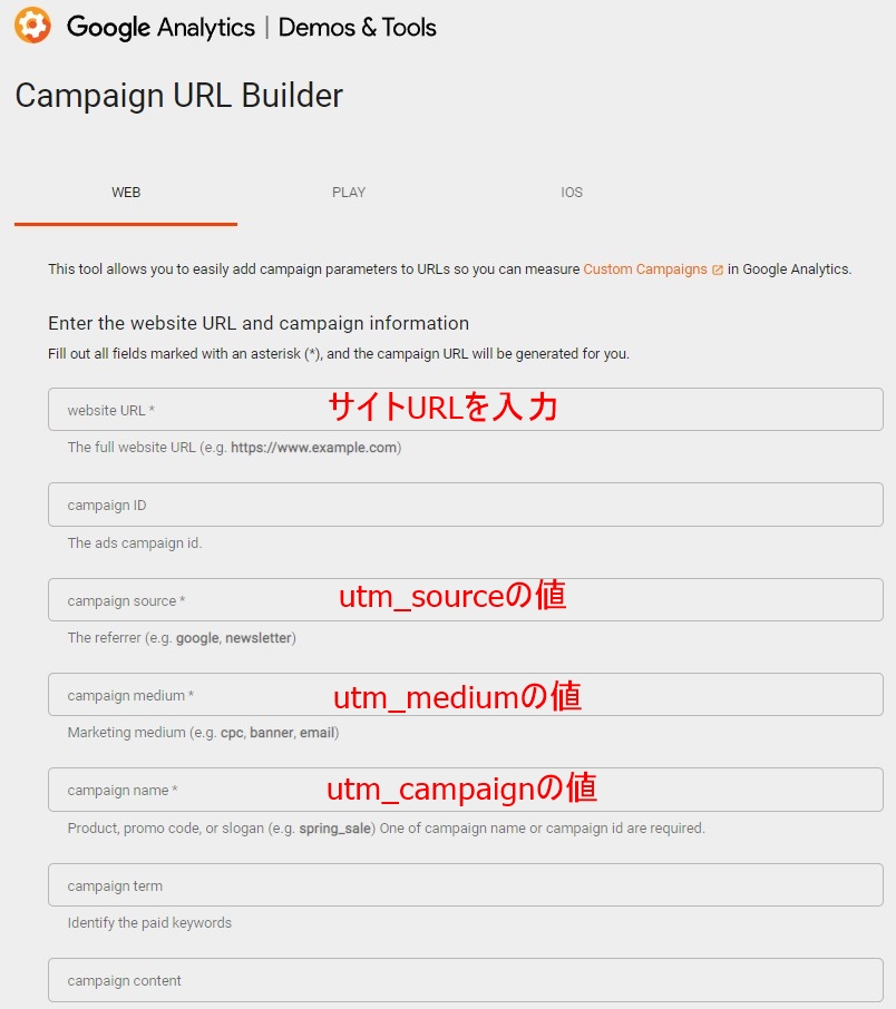 Campaign_URL_Builder_image1