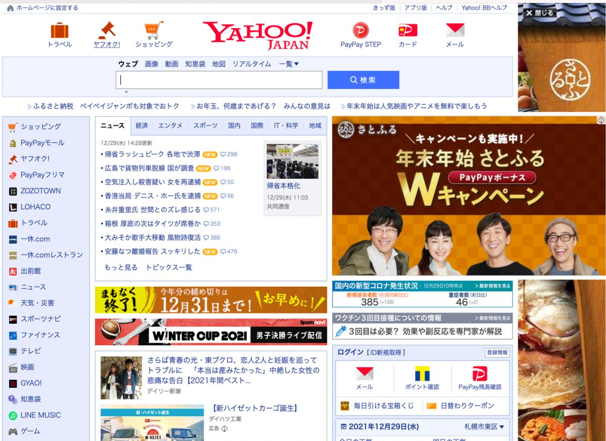 Yahoo!JAPANのサイトコンセプト事例