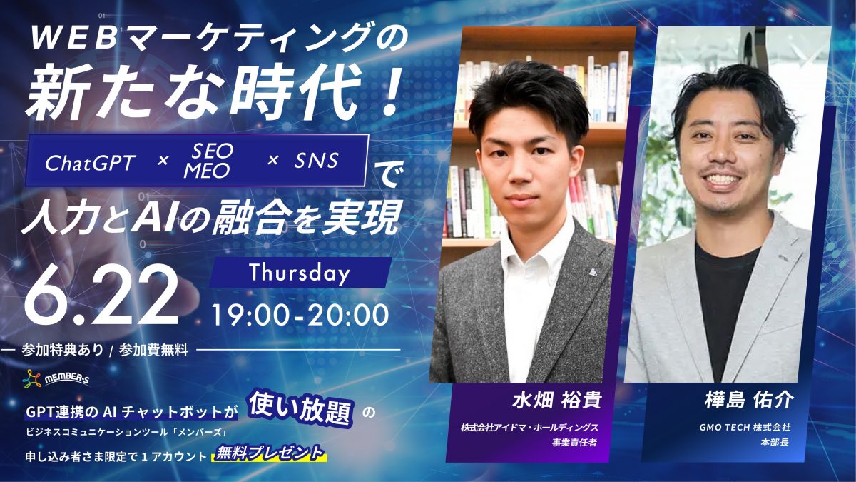 GPT vs GAFA　マーケティングと集客の新時代！ ～広告を使わないオウンドメディアでの集客～