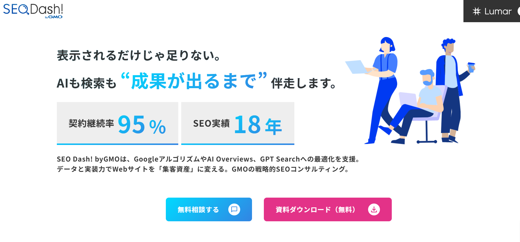 SEO Dash! byGMOサービス資料