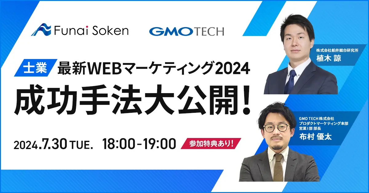受付終了：【士業】最新WEBマーケティング2024　成功手法大公開！