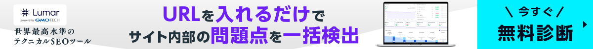 URLを入れるだけでサイトの問題を一括検出!無料診断はこちら