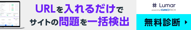 URLを入れるだけでサイトの問題を一括検出!無料診断はこちら