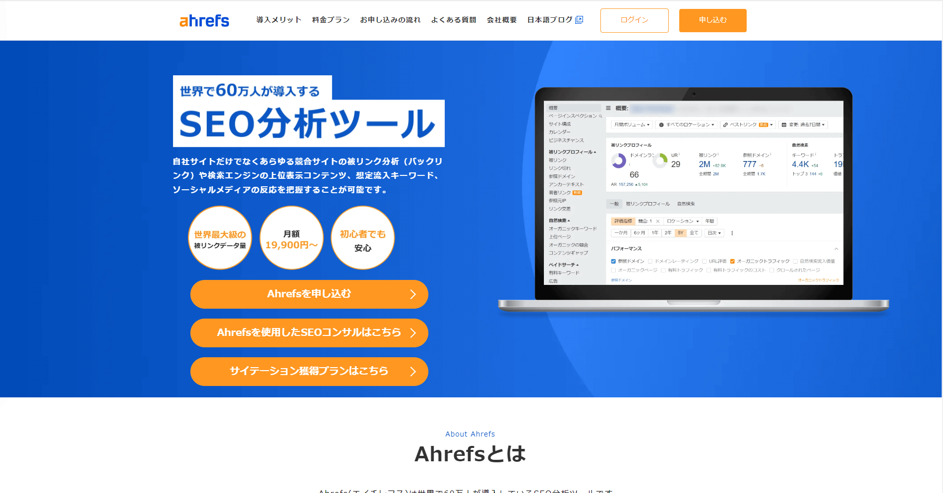 Ahrefsサイト画面