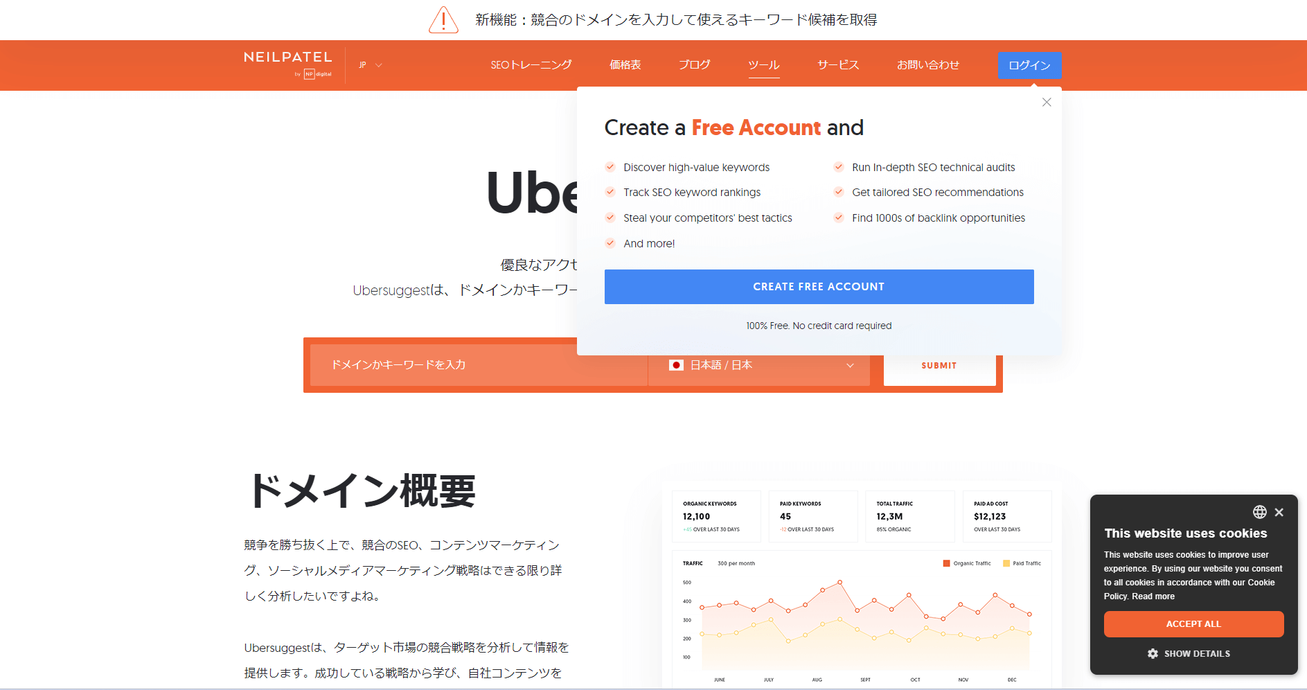 Ubersuggestサイト画面