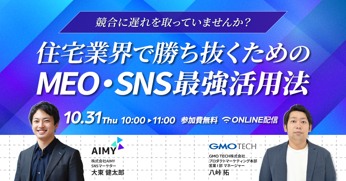 地域で圧倒的な存在感を！MEOとSNSで差をつける集客戦略