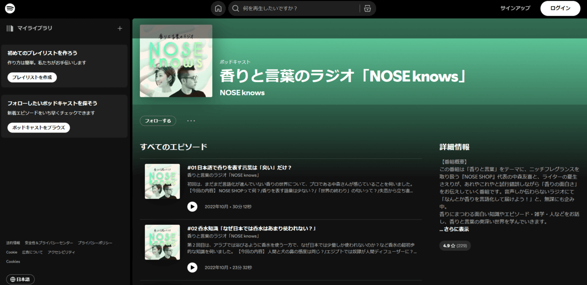 NOSE SHOP『NOSE Knows』