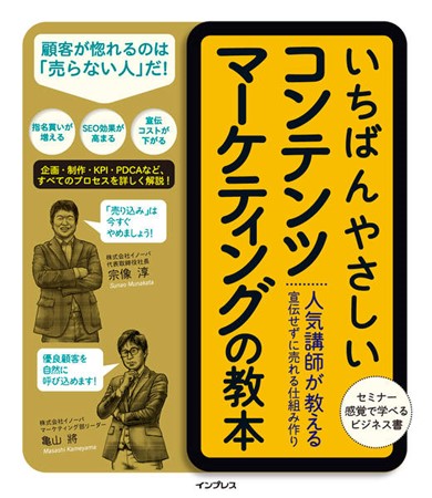 いちばんやさしいコンテンツマーケティングの教本