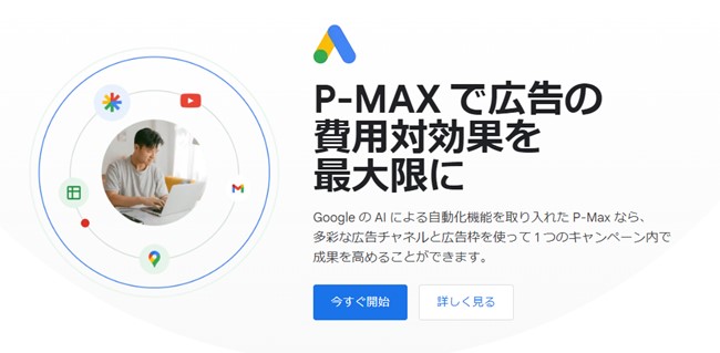 P-MAX