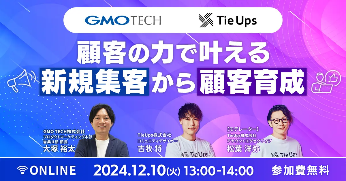 受付終了：AI×SNS×口コミで新規顧客もリピーターも獲得できる？！店舗の成功パターンを丸裸に！