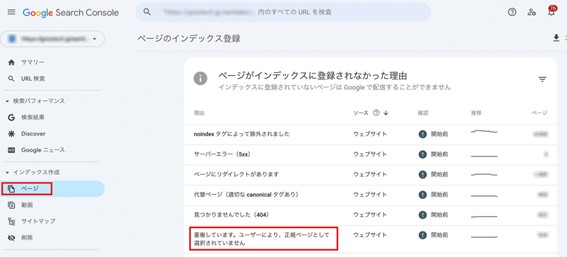 サーチコンソールを活用する-4