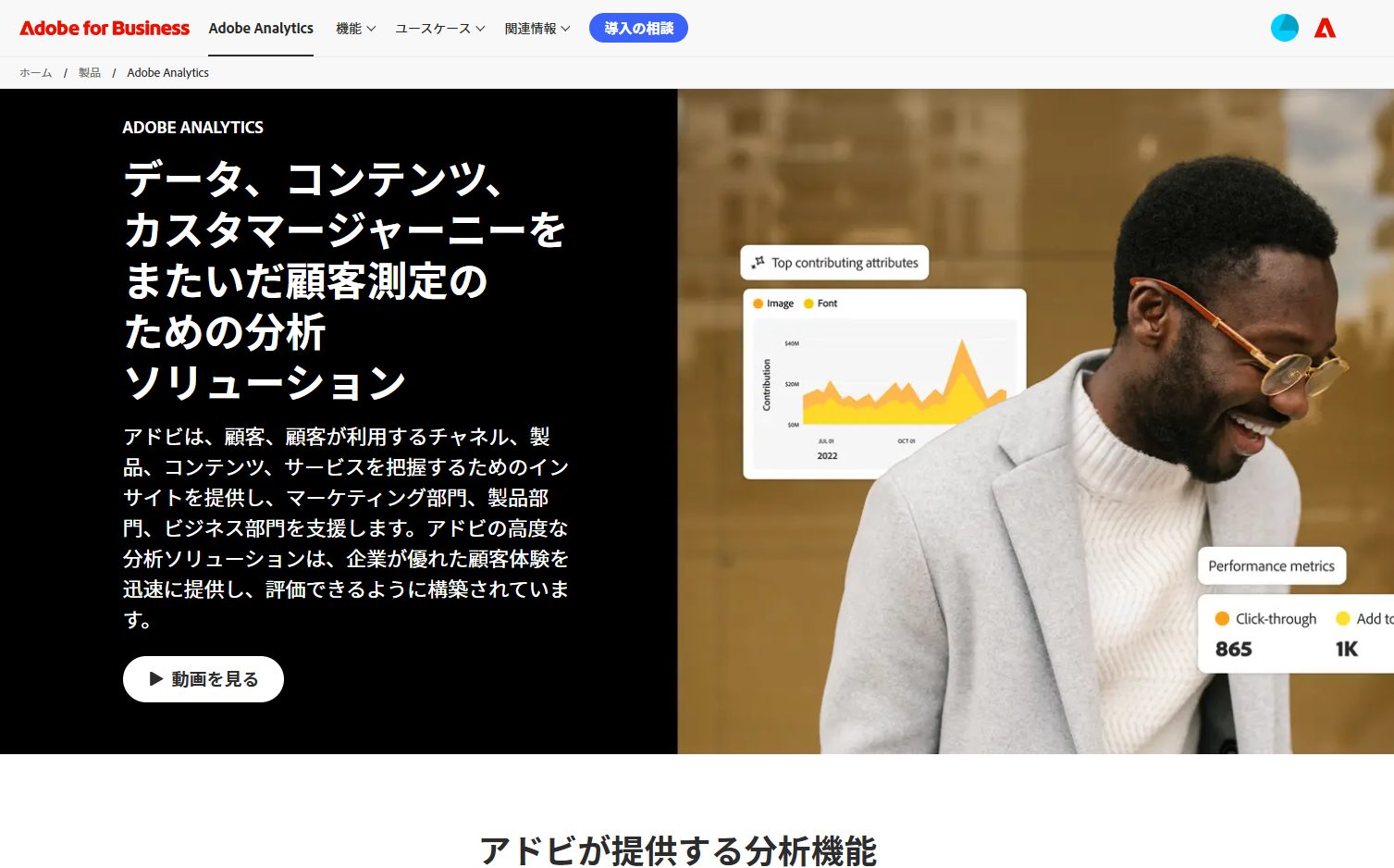 Adobe Analytics