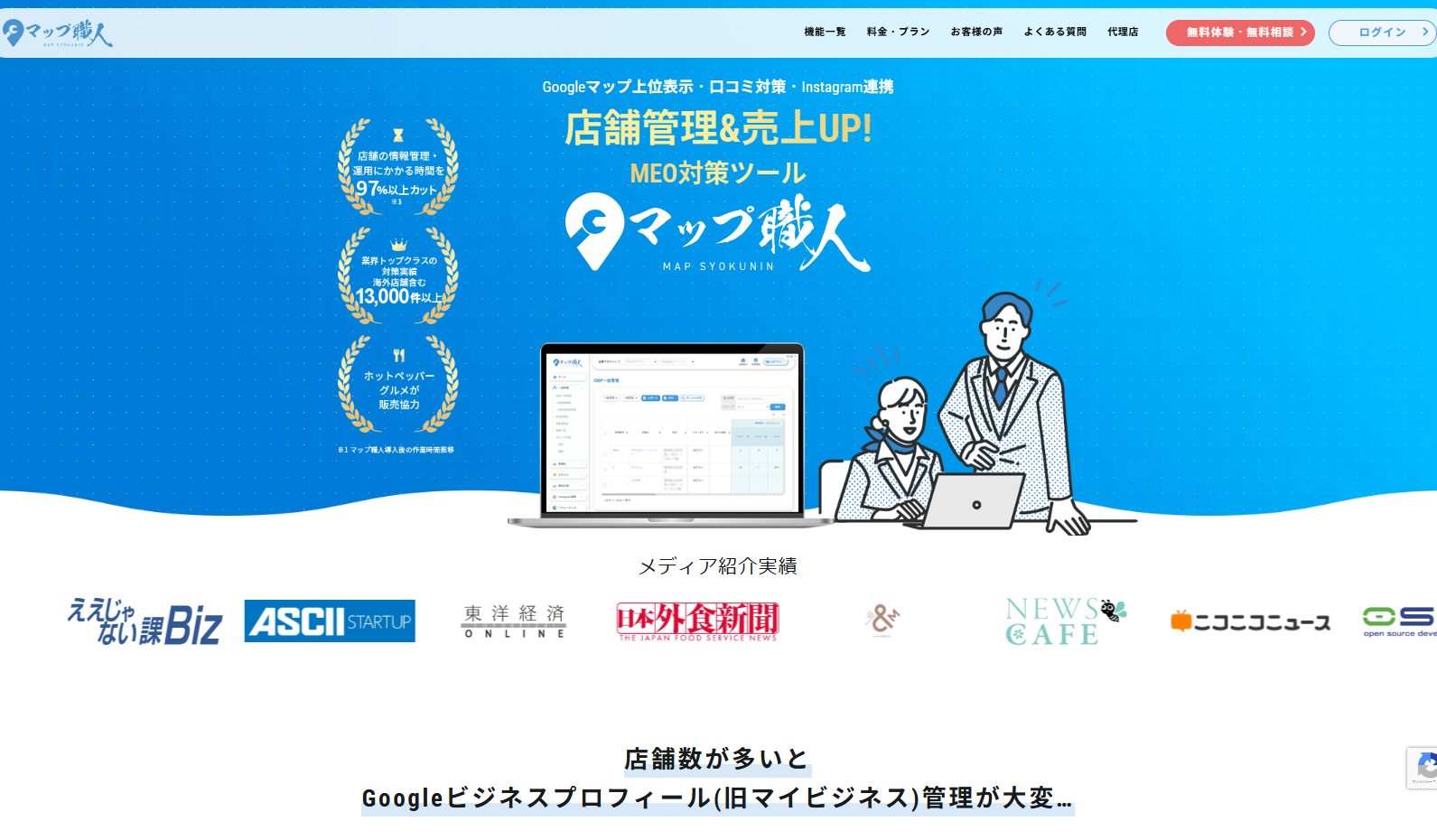 マップ職人
