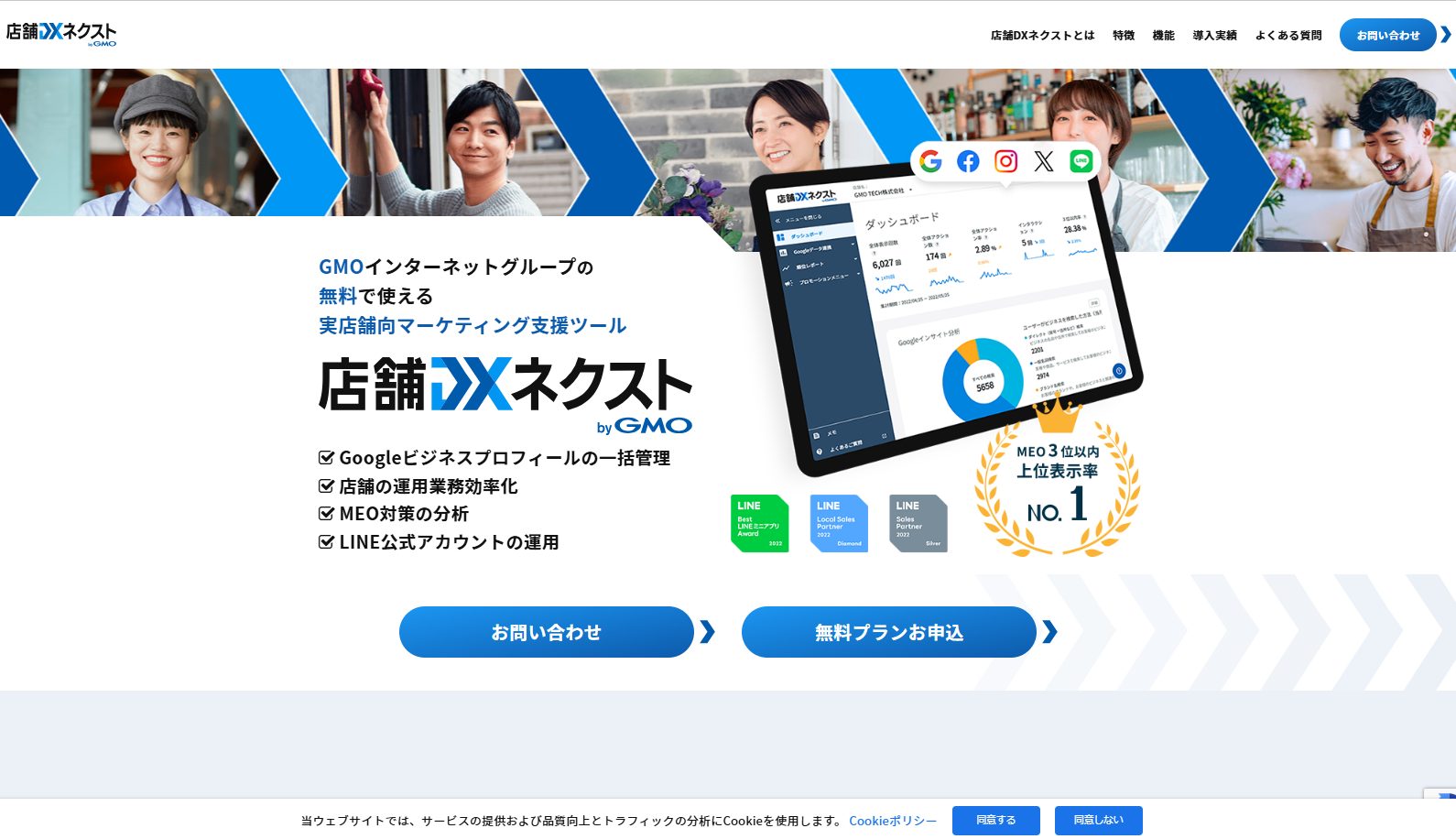 店舗DXネクスト