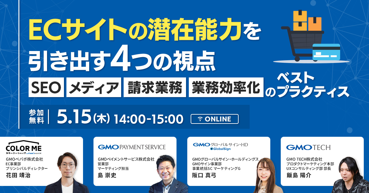 成長するECビジネスへ！4つの視点で真の「収益化」を果たす