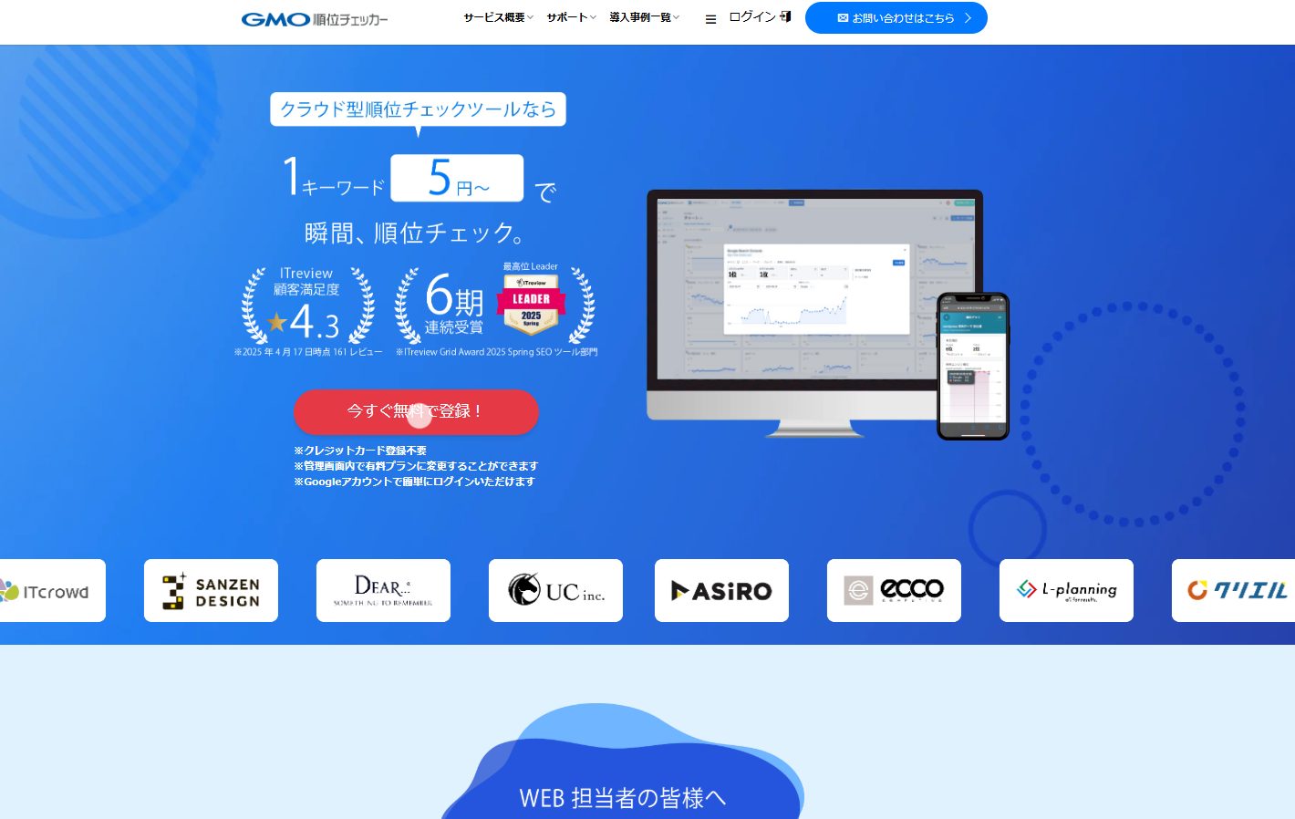 GMO順位チェッカー
