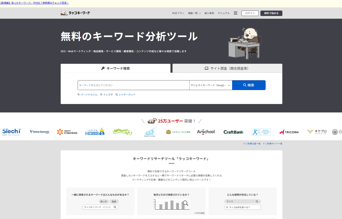 ラッコキーワード