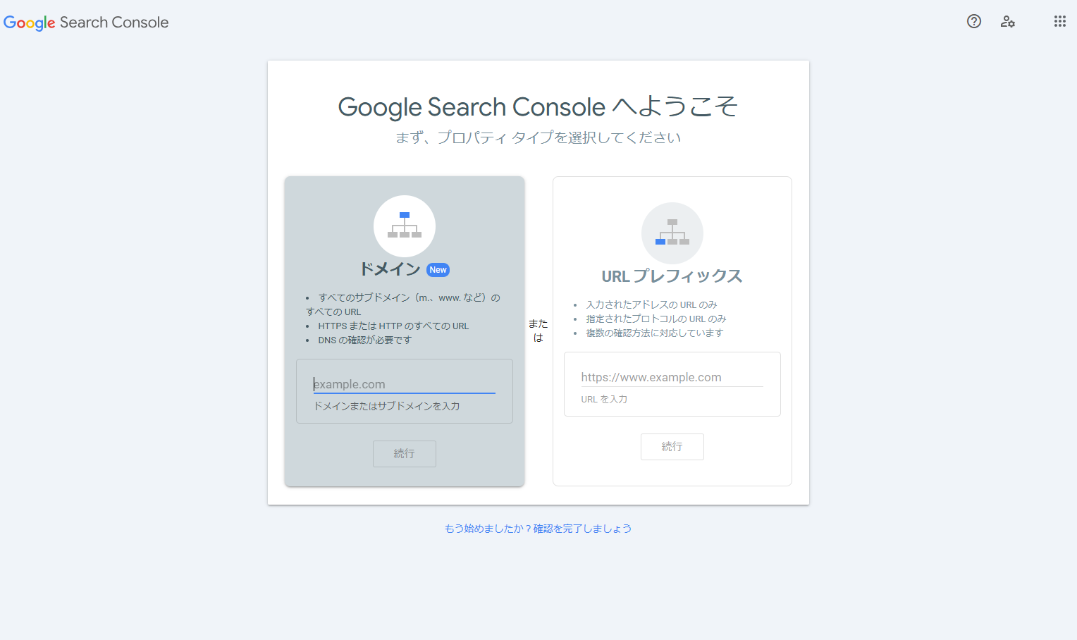 Googleサーチコンソール