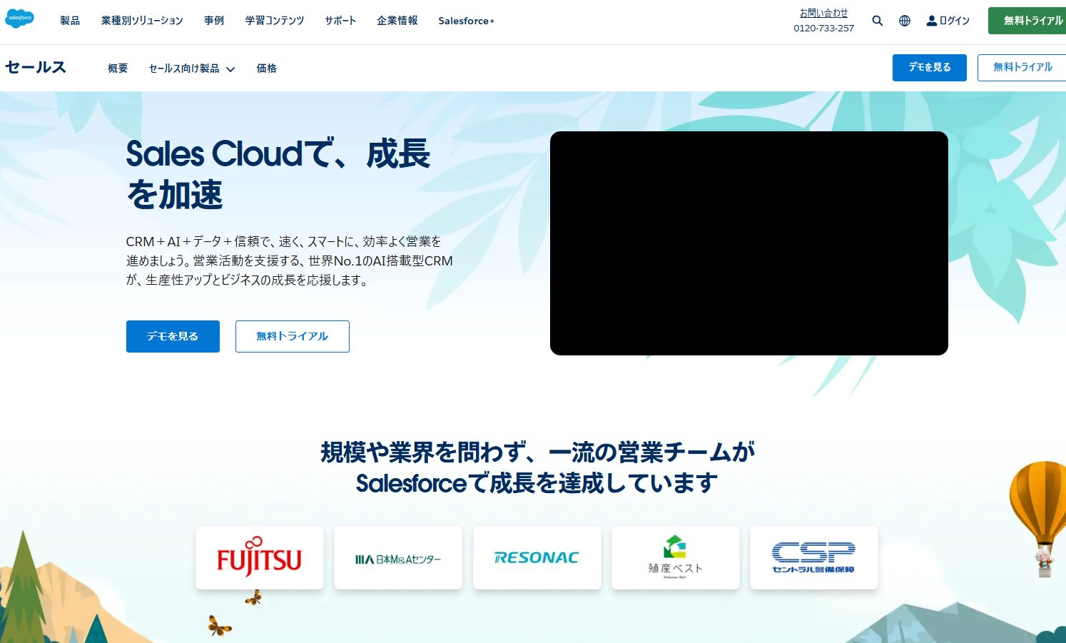 Sales Cloud（Salesforce）