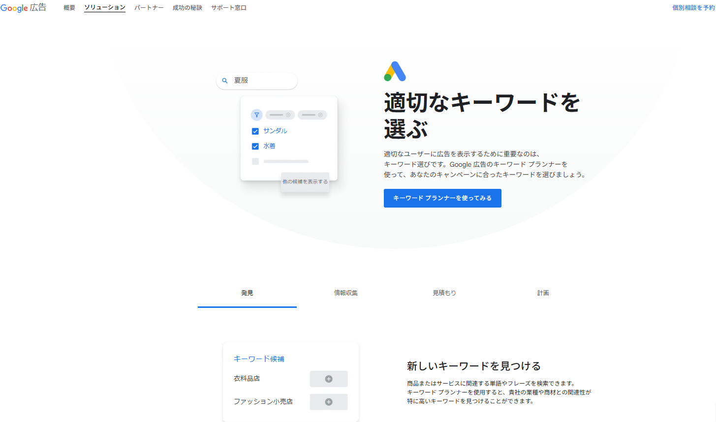 Googleキーワードプランナー