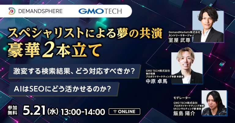 AI時代でも勝ち続けるSEOとは？「成果の出る戦略」と「運用の質」を高める秘訣をプロが徹底解説！
