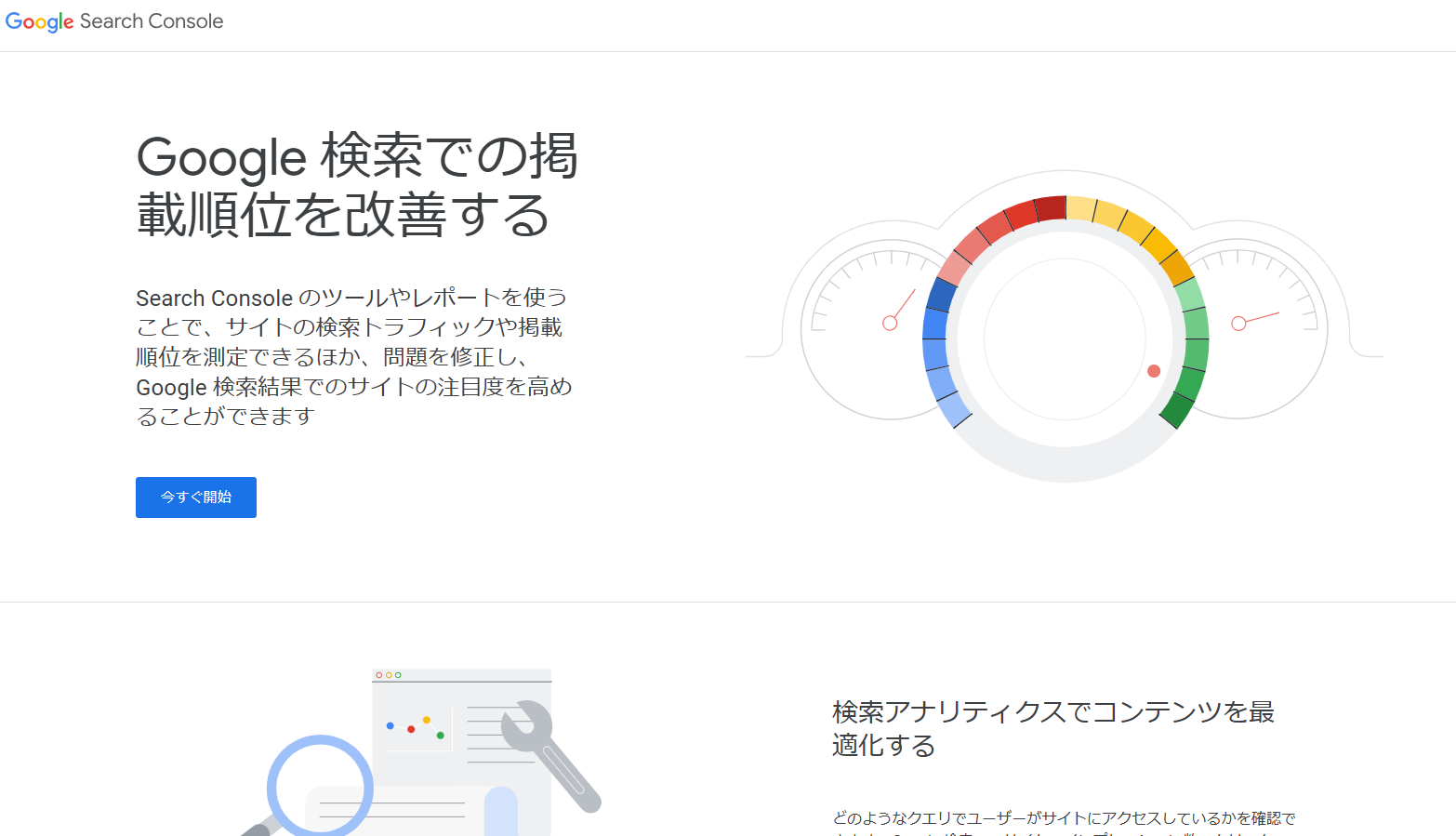 Googleサーチコンソール