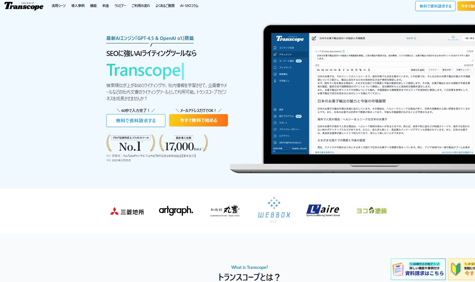 Transcope（トランスコープ）<