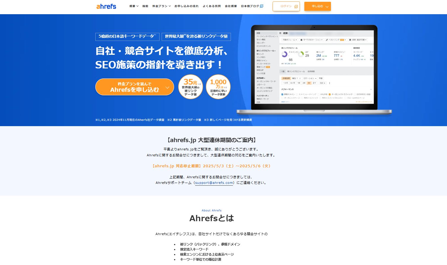 Ahrefs（エイチレフス）