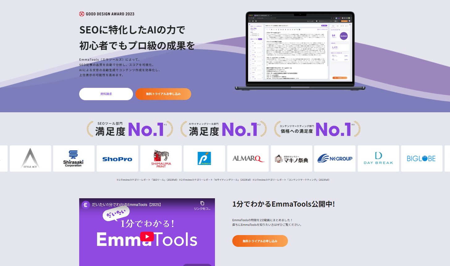 EmmaTools（エマツールズ）