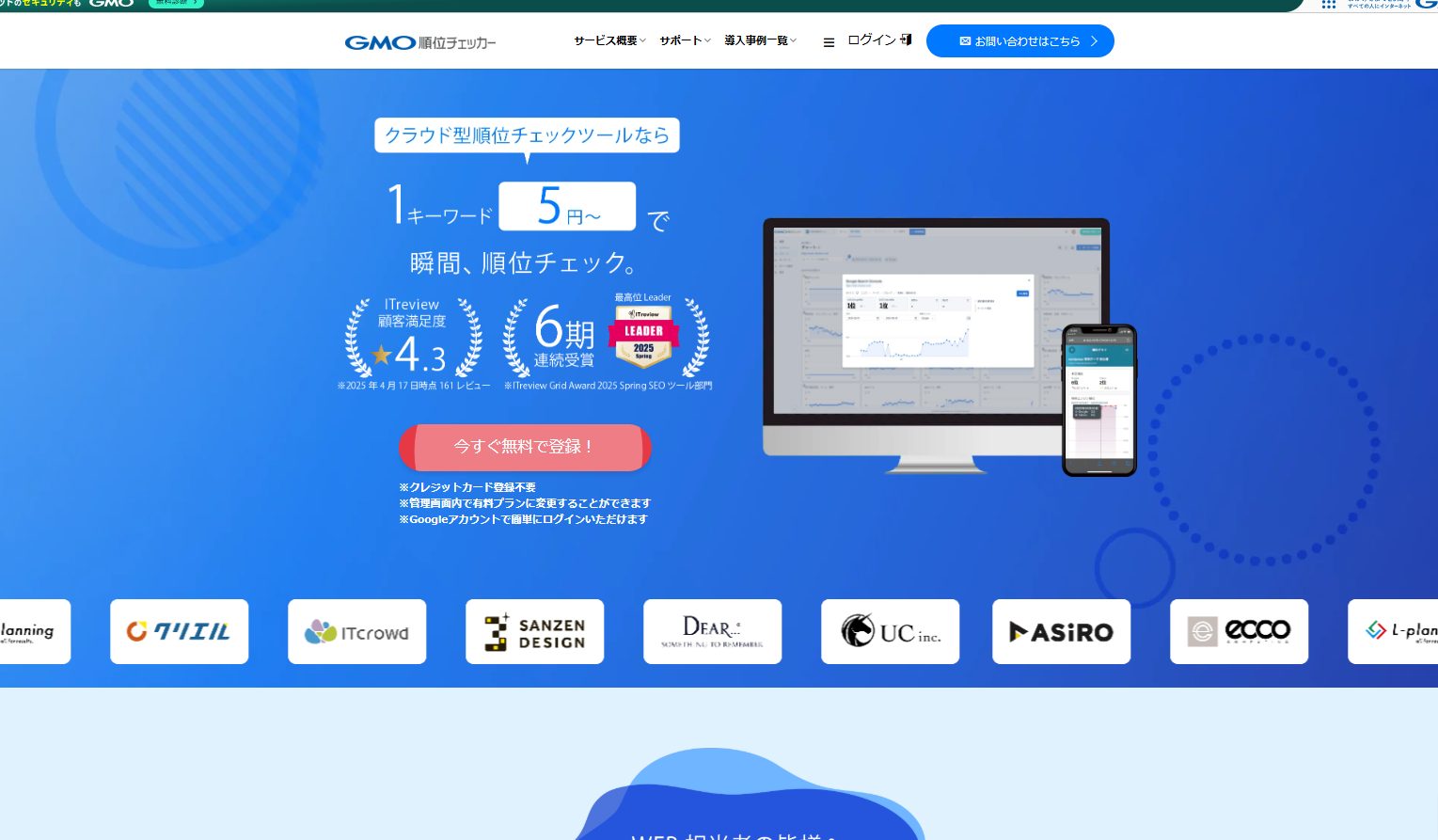 GMO順位チェッカー