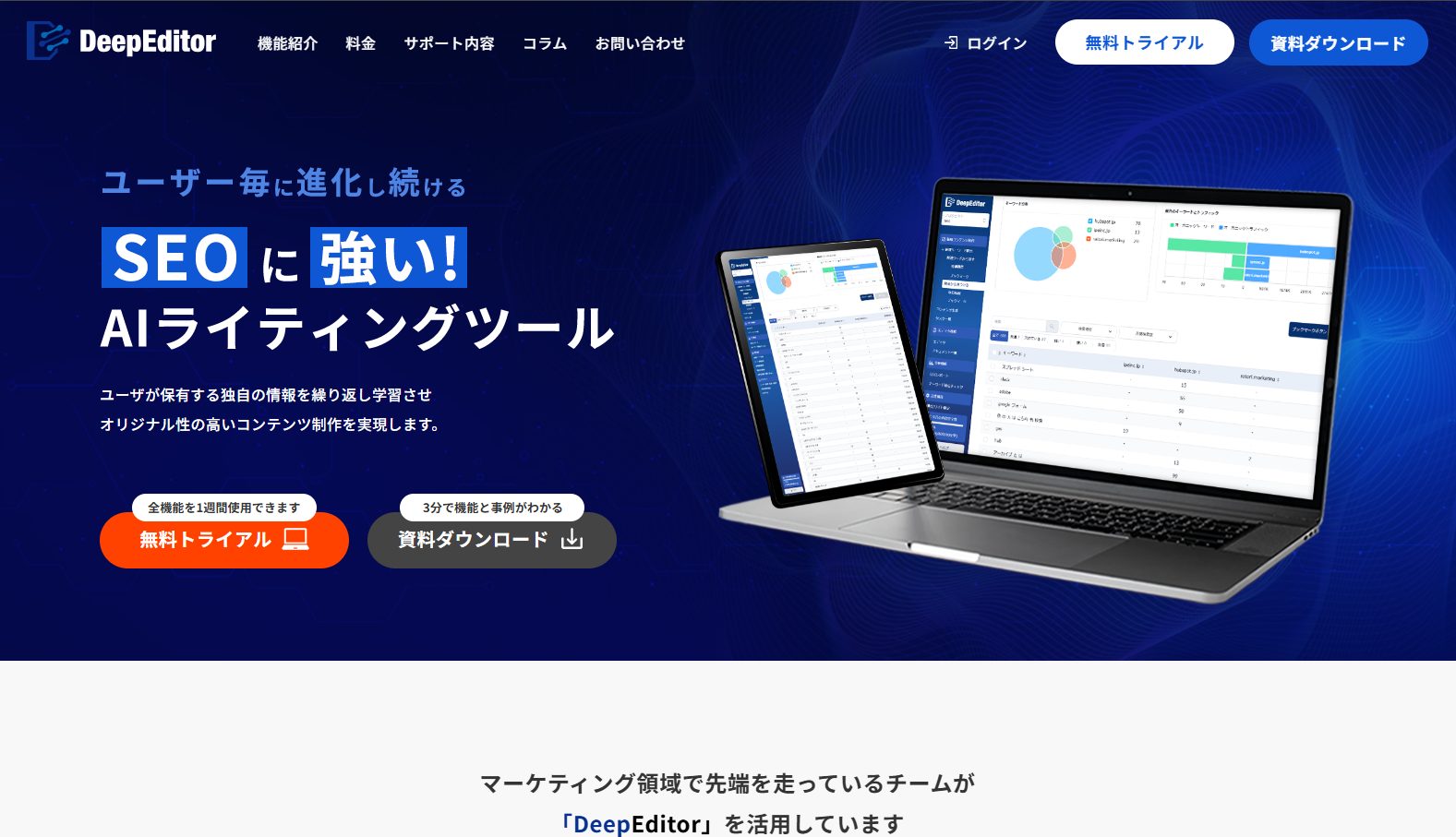 DeepEditor（ディープエディター）