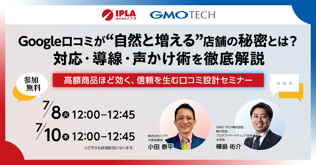 信頼＆売上の向上を実現！口コミを自然と増やす店舗設計