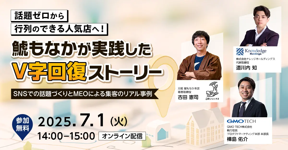 “売上どん底”からの逆転劇！鯱もなかの挑戦と復活の道のり～SNSでの話題づくりとMEOによる集客のリアル事例～